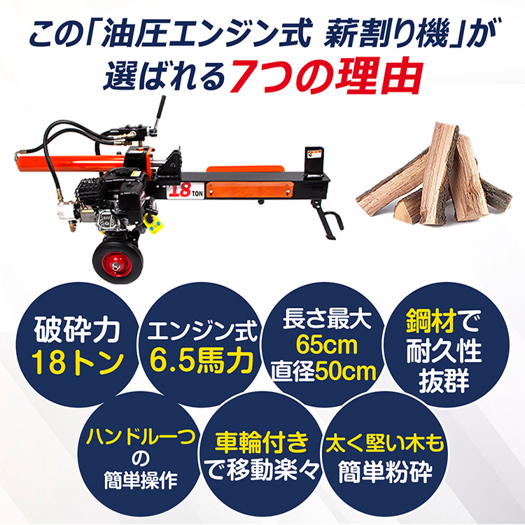 油圧式薪割り機 エンジン式 油圧 18t 6.5馬力 カッター 保護フレーム付 油圧式薪割り機 エンジン式 油圧 18t 6.5馬力 カッター 保護フレーム付