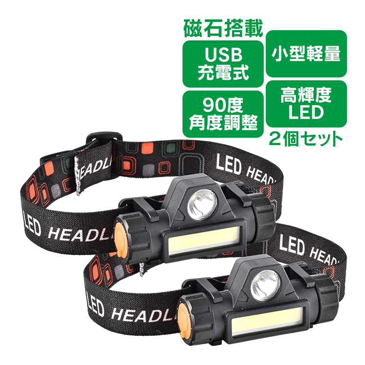 ヘッドライト LED 充電式 デュアル 光源 高輝度 ヘッドランプ IPX5