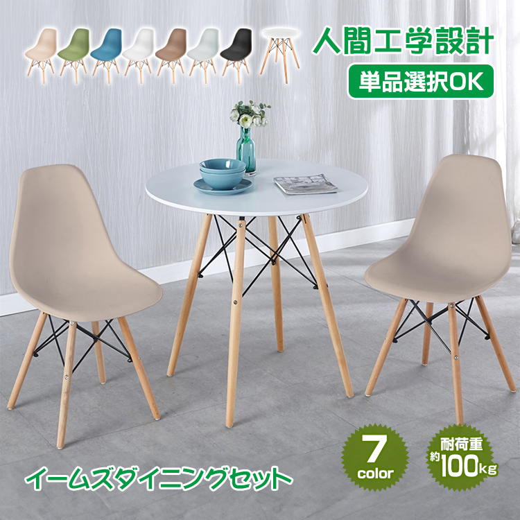 イームズチェア 2脚セット ダイニングチェア 椅子 イームズ eames 木脚