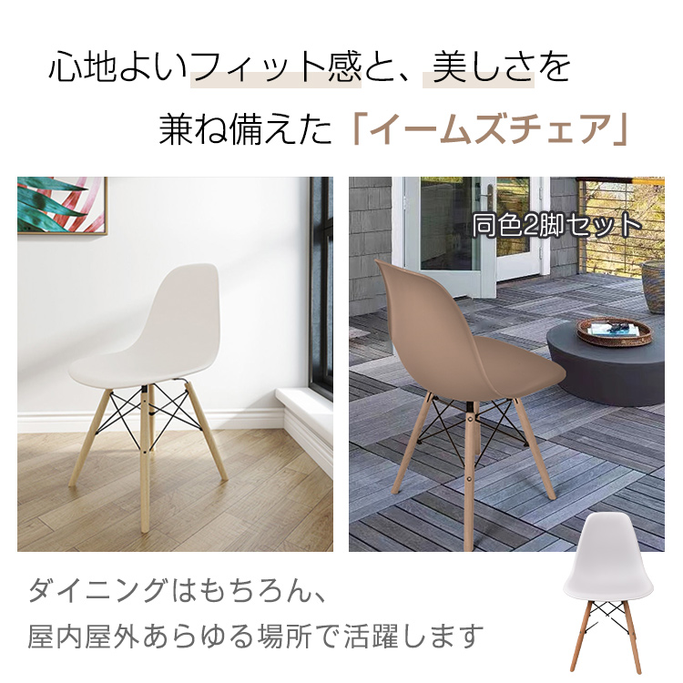 イームズチェア 2脚セット ダイニングチェア 椅子 イームズ eames 木脚