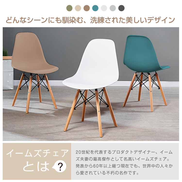 イームズチェア 2脚セット ダイニングチェア 椅子 イームズ eames 木脚