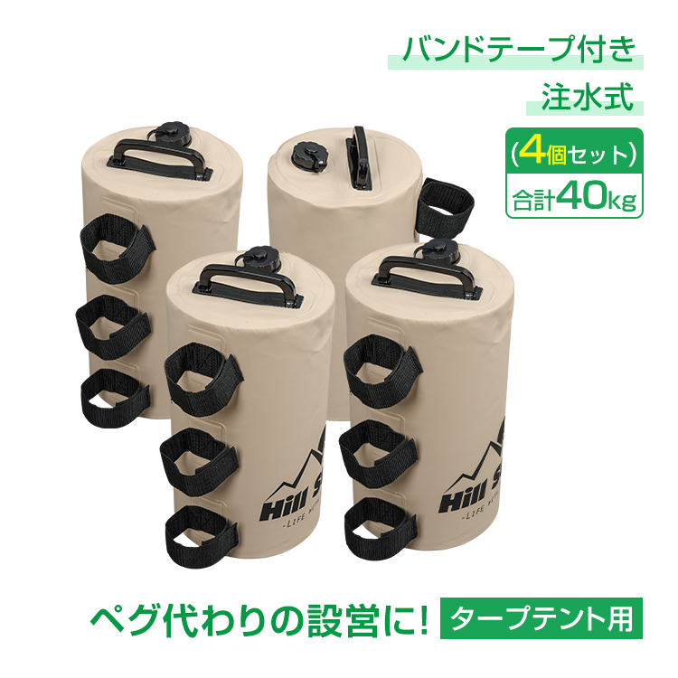 マルチウェイト タープテント用 バンドテープ付き 10L 4個入 テント