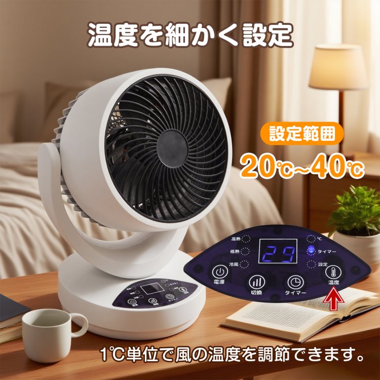 温冷扇風機 温風 送風 自動首振り 角度調節 切タイマー コンパクト