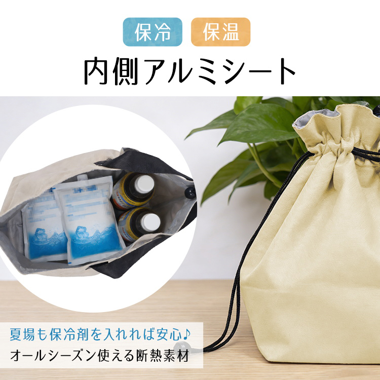 ランチバッグ 保冷 保温 巾着 弁当袋 お弁当 水筒 おしゃれ 大きめ