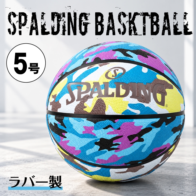 バスケットボール 5号球 ミニバス 小学生 ラバー バスケ ボール 練習用