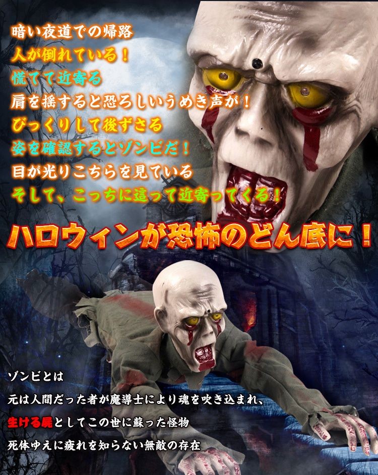 ゾンビ ホラー ハイハイ ゾンビ ハロウィン 動く 這う マツコ 納涼