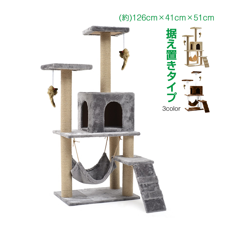 キャットタワー 据え置き型 大型 猫タワー 爪とぎ 麻紐 猫 遊び場