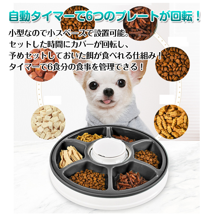 Automatic Pet Feeder 自動給餌器 自動給餌器 オートペットフィーダー 自動 給餌器 給餌機 6食分 自動餌