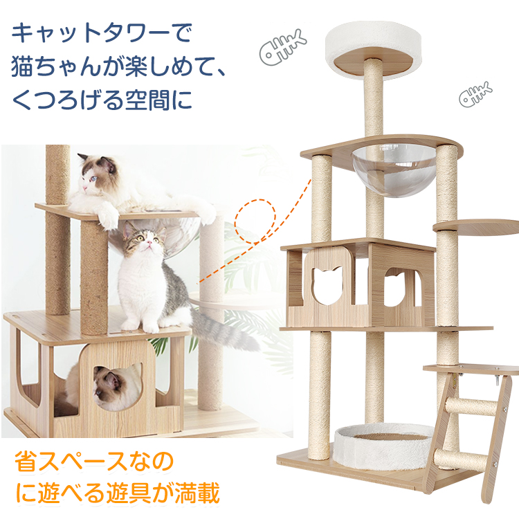 キャットタワー 木製 猫タワー 据え置き 省スペース 143cm 爪とぎ 展望 