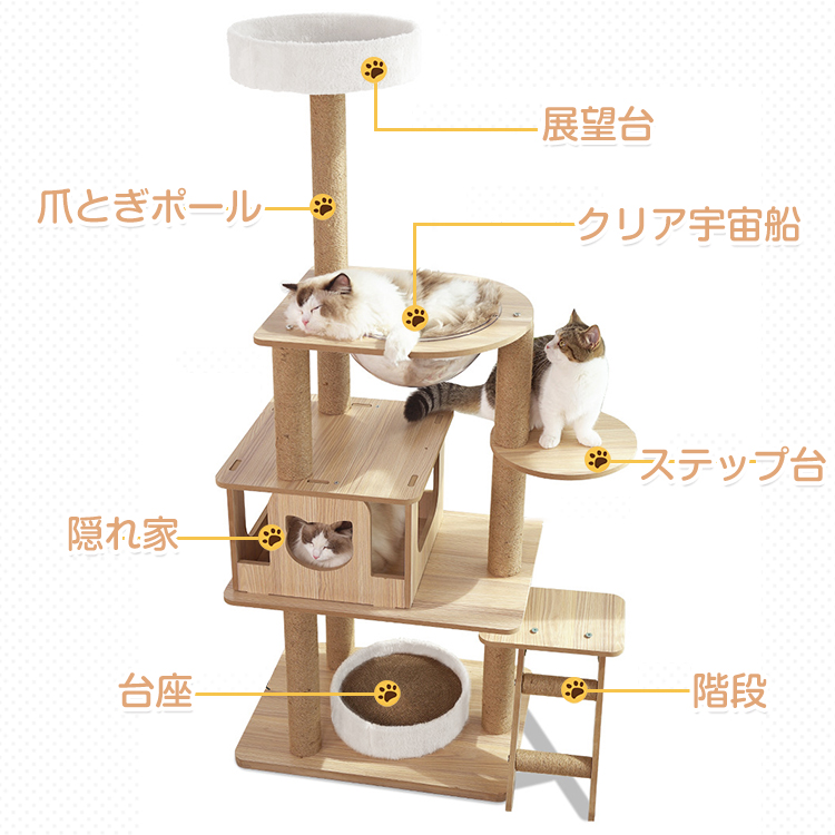 キャットタワー 木製 猫タワー 据え置き 省スペース 143cm 爪とぎ 展望