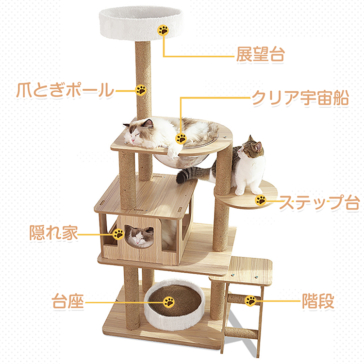 キャットタワー 木製 猫タワー 据え置き 省スペース 143cm 爪とぎ 展望