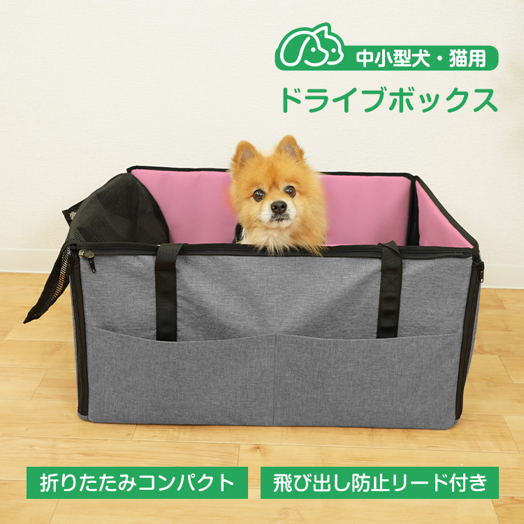 ドライブボックス ペット用 折り畳み 折りたたみ 犬 猫 車 飛び出し