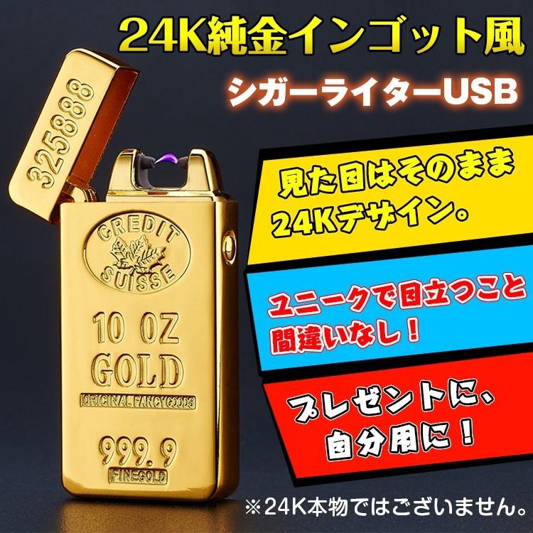 インゴット風 金塊 ゴールド ライター プラズマ 着火 放電 アーク