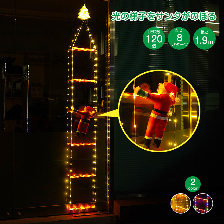 イルミネーション クリスマス サンタクロース クリスマスツリー LED