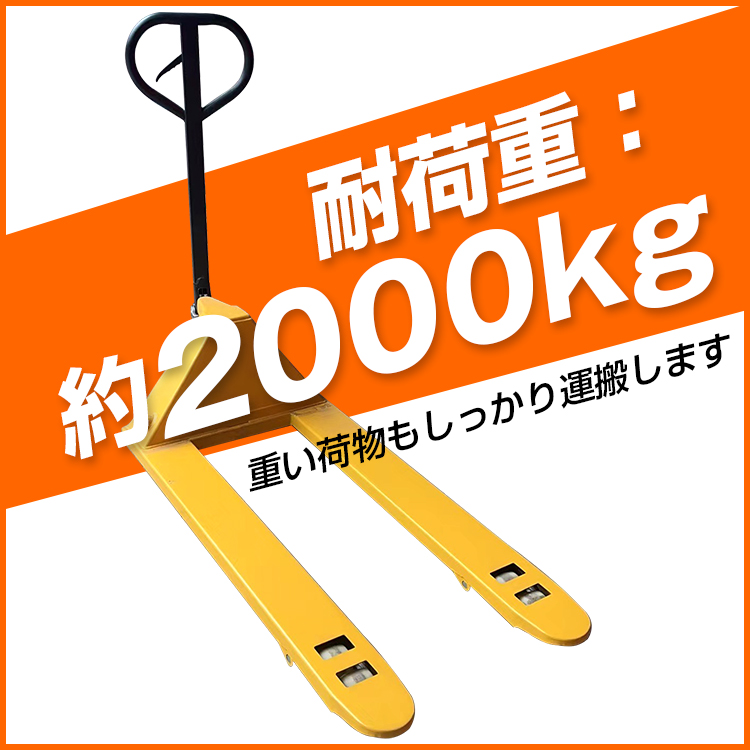 ハンドリフト 幅約550mm フォーク 約2t 2000kg 油圧式 ダブルローラー