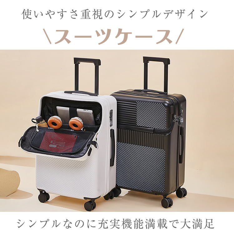 スーツケース キャリーケース 24インチ フロントオープン USBポート