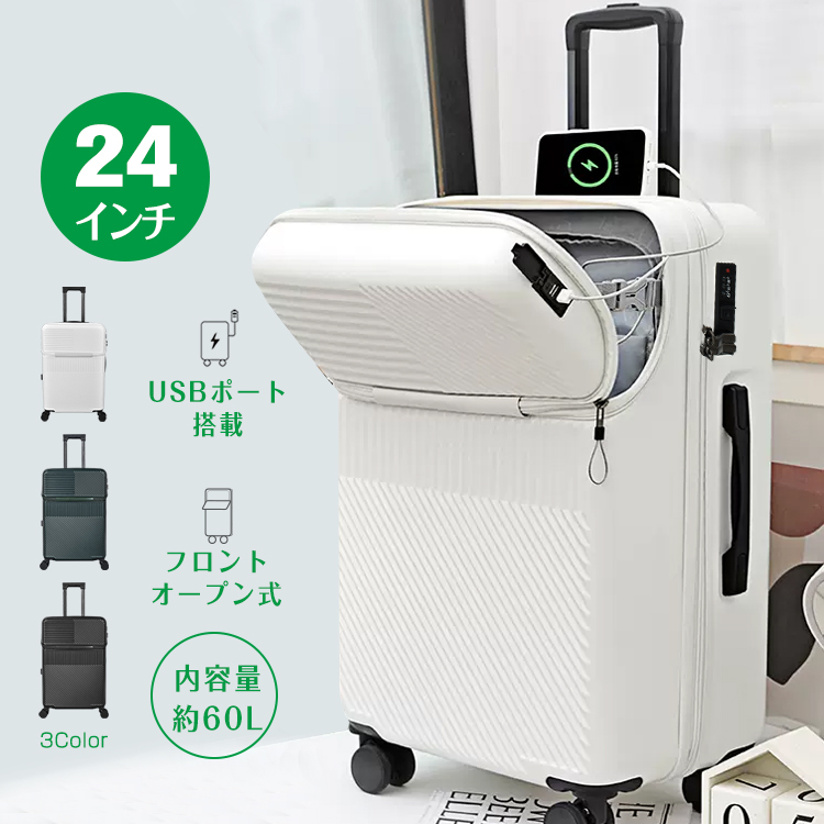 スーツケース 前開き 60L 3泊〜5泊 中サイズ 軽量 ハードケース