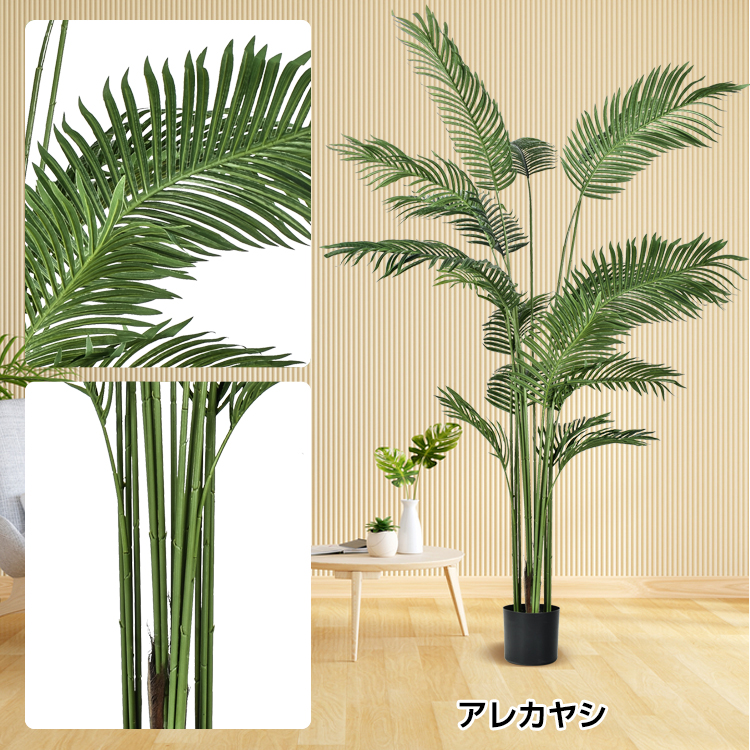 観葉植物　フェイク　大型　高さ約210cm 観葉植物 フェイクグリーン 人工 大型 リアル 高さ210cm おしゃれ 鉢