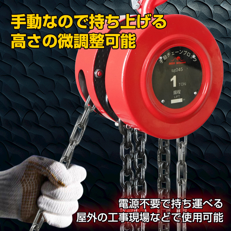 チェーンブロック 1t 手動 3m 業務用 荷揚げ 滑車 鎖 重量物