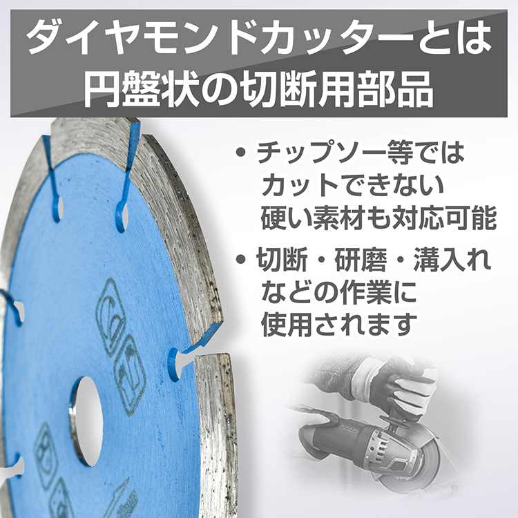 ダイヤモンドカッター 刃 105mm 4インチ セグメント 乾式 湿式