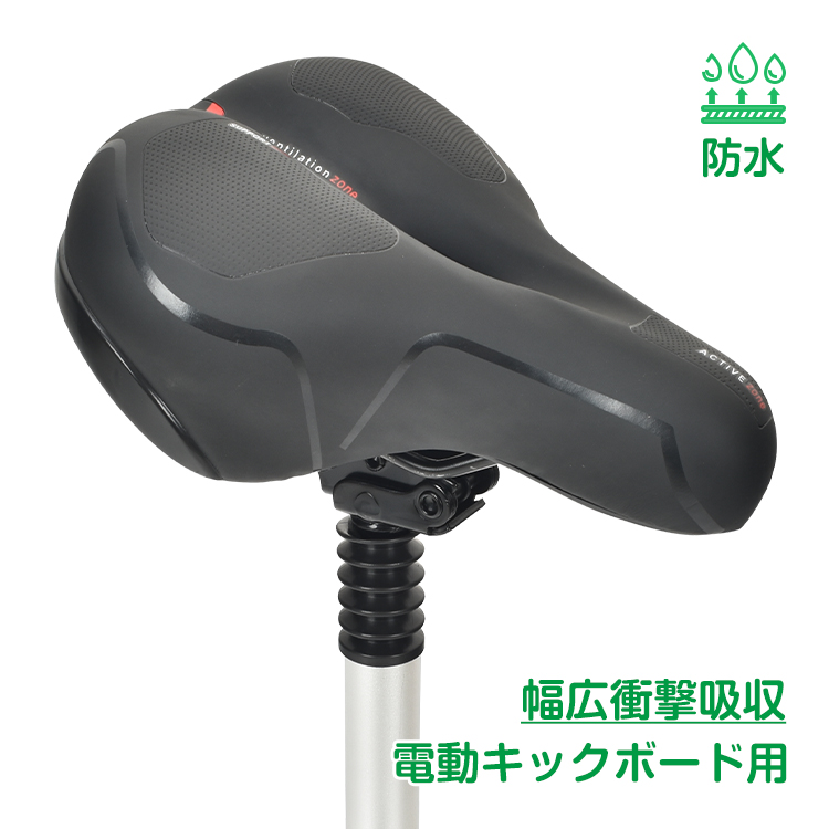 サドル 電動キックボード用sg084
