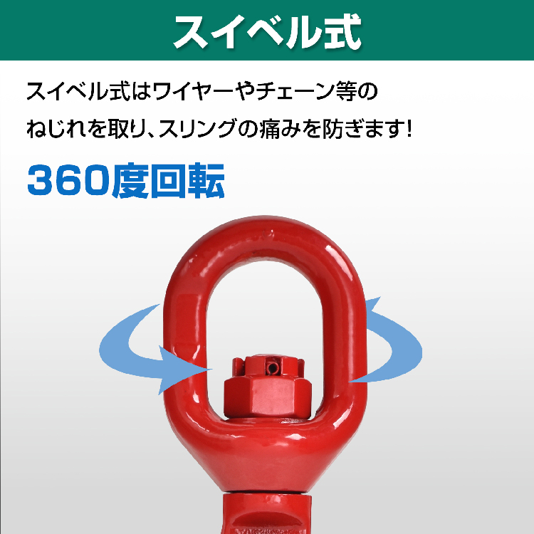 セルフロッキングフック スイベル式 スイベルフック 基本使用荷重2.0t