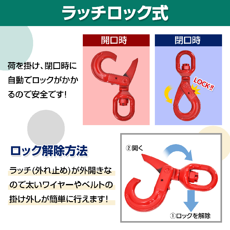 セルフロッキングフック スイベル式 スイベルフック 基本使用荷重2.0t