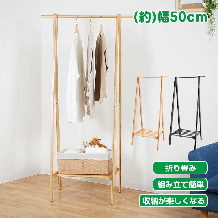 ハンガーラック 木製 頑丈 幅50cm スリム コンパクト 省スペース 収納