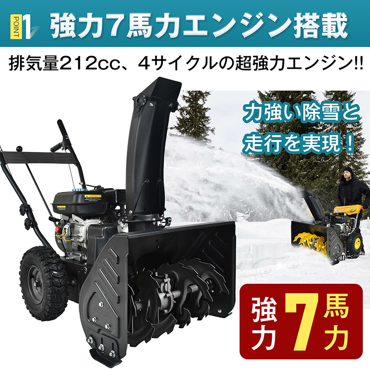 除雪機 エンジン 除雪機 電動 除雪 7馬力 強力 ハイパワー 自走式 4サイクル 4