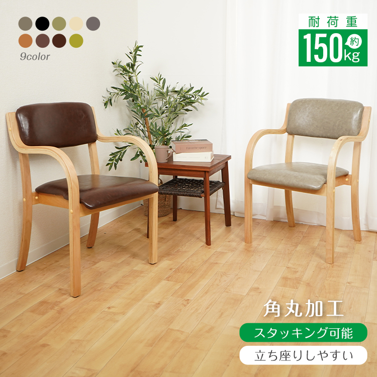 ダイニングチェア 1脚 介護椅子 肘付き 木製 レザー 肘掛け椅子 介護