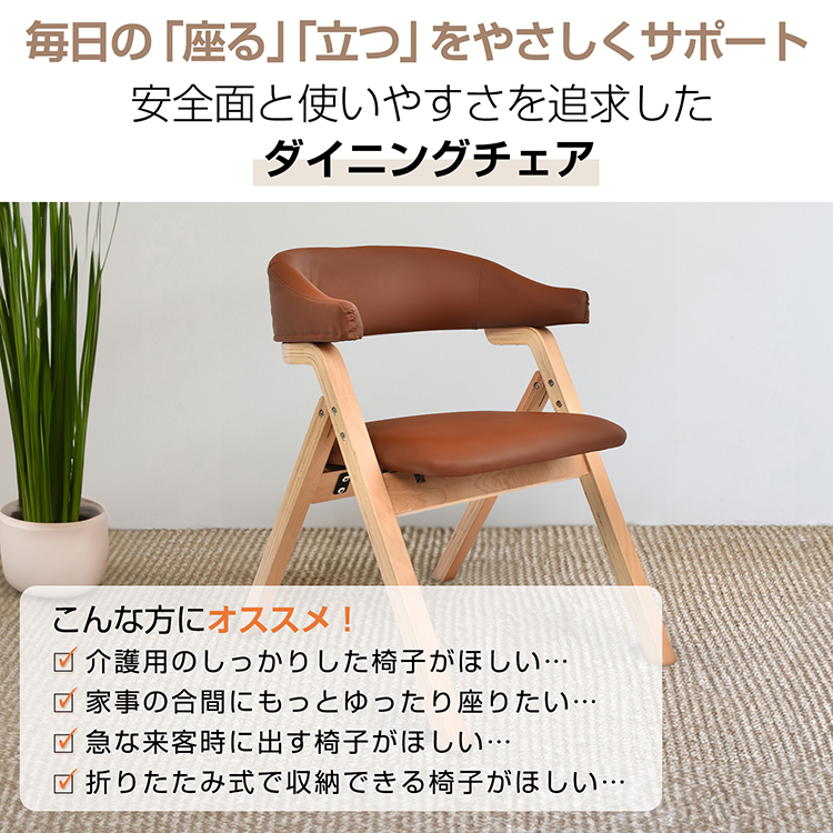 ダイニングチェア 折りたたみ式 木製 肘掛け椅子 介護 椅子 チェア