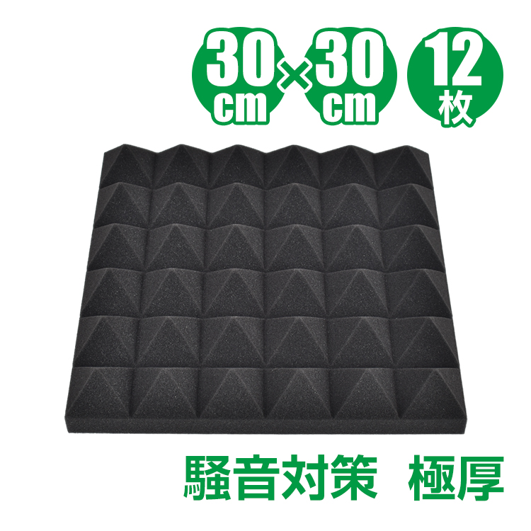 吸音材 DIY 30×30×5cm 極厚 厚み5cm 高密度 ウレタンフォーム 壁 天井