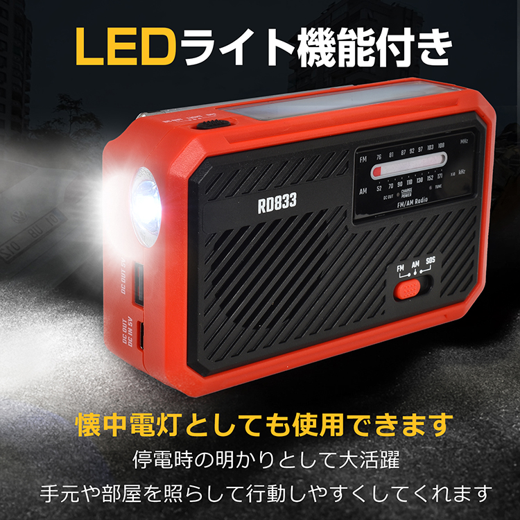 多機能防災ラジオ 600mAh 防災士監修 懐中電灯 乾電池 手回し USB蓄電
