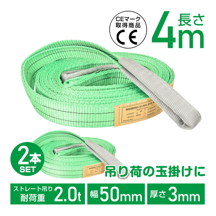 スリングベルト 4m 2本セット 吊り上げベルト ベルトスリング