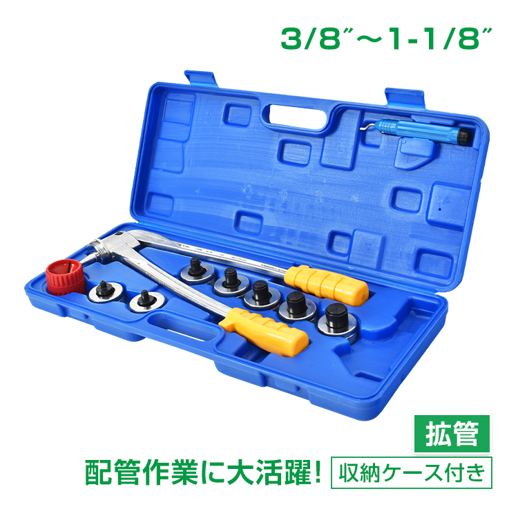 鋼管エキスパンダセット 配管工事 エキスパンダー 手動式 チューブ
