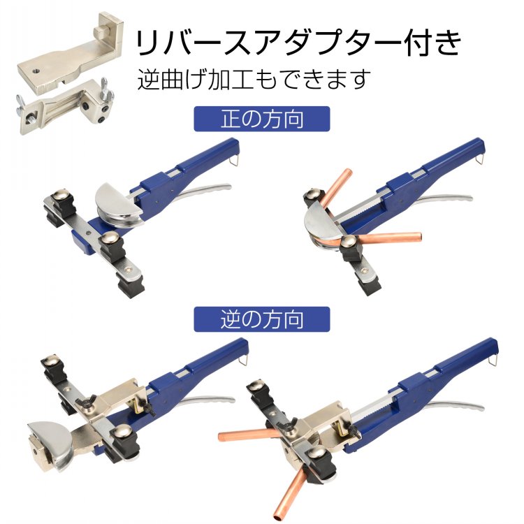 パイプベンダー ラチェット式 ベンダーセット リバースアダプタ付