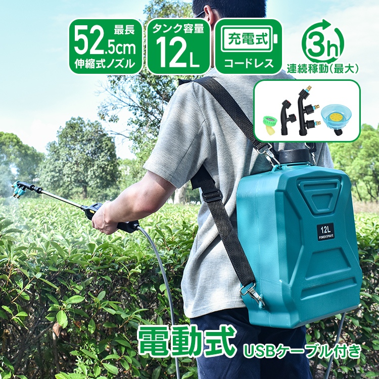 噴霧器 電動 充電式 背負い式 バッテリー式 充電器付 コードレス 12L