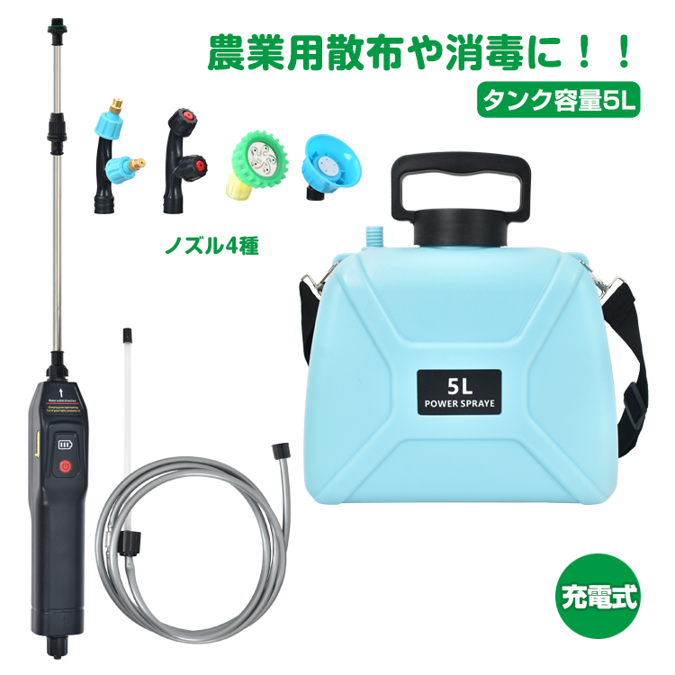 電動噴霧器 充電式 肩掛け式 5L コードレス バッテリー式 USB充電 小型 電動噴霧器 充電式 肩掛け式 5L コードレス バッテリー式 USB充電 小型