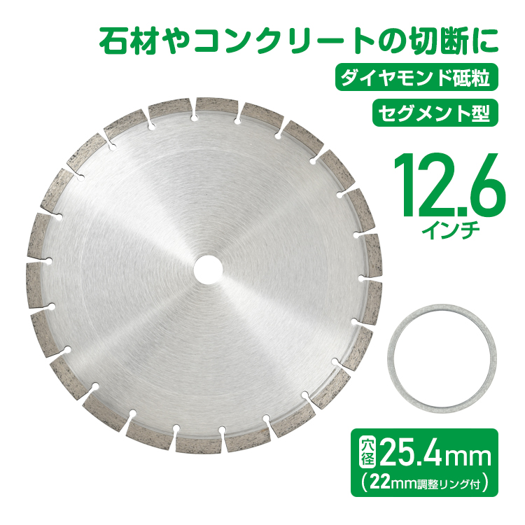 コンクリート用　カッター ダイヤモンドカッター 12インチ ダイヤモンドブレード コンクリート