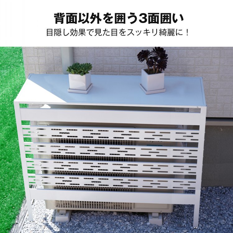 室外機カバー エアコン室外機カバー 通気穴 室外機 日よけ エアコン