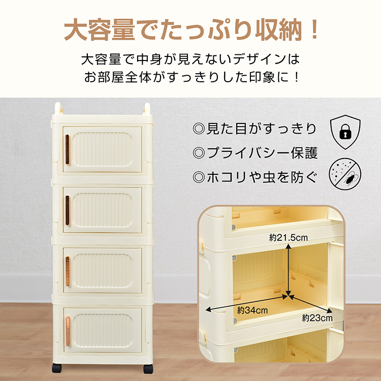 チェスト 4段 タンス 収納ボックス 大型 前開き 重ねる マグネット