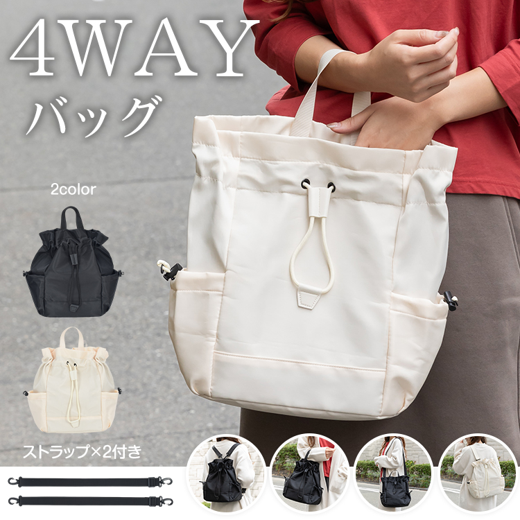 4WAYバッグ バックパック リュック ハンドバッグ ショルダーバッグ