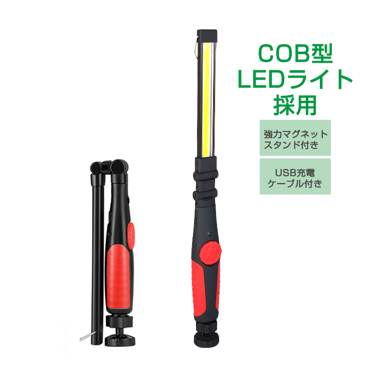 LEDライト ワークライト USB充電 COBライト ハンディ マグネット