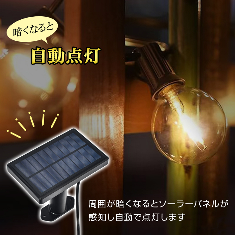 ストリングライト ソーラー式 ソーラーパネル 太陽光 ライト 電飾 電球