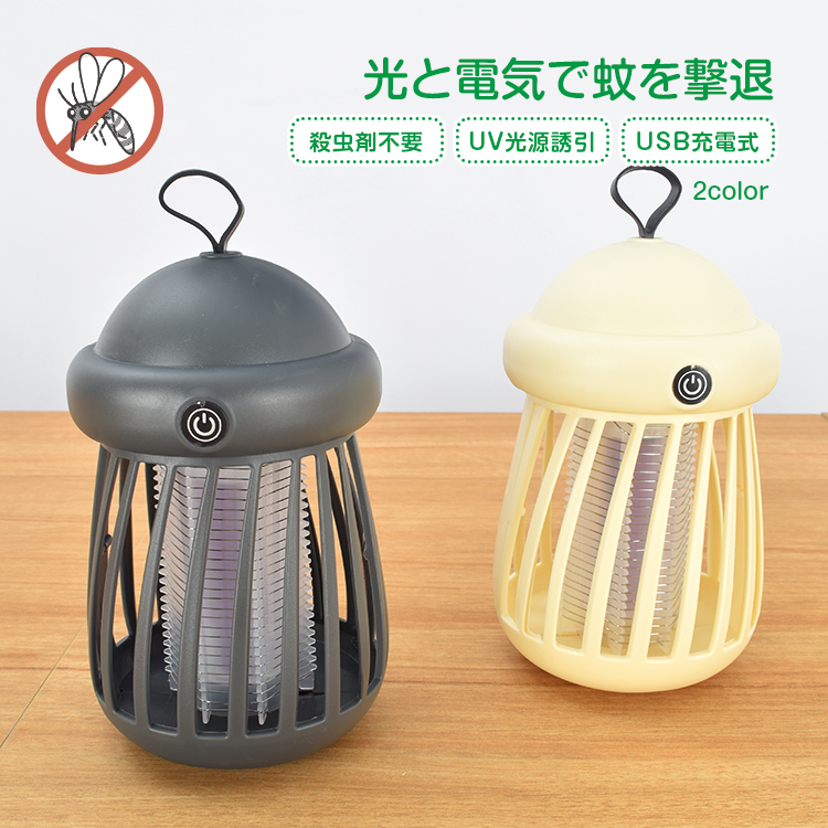 電撃殺虫器 電撃殺虫 二酸化炭素 充電式 led 蚊取り器 屋外 殺虫灯