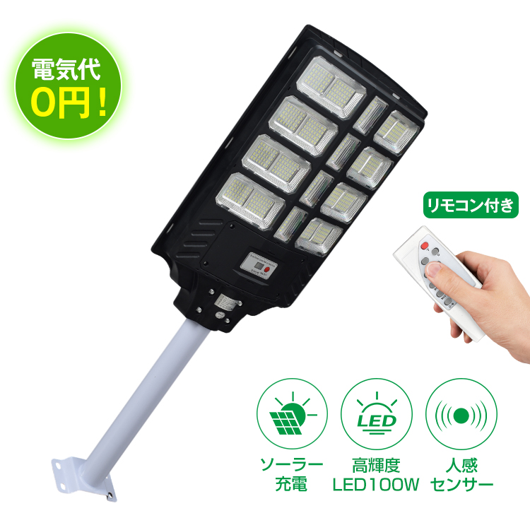 【新品】led 街灯センサーライト　防水IP65 配線工事不要 太陽発電 ソーラー 駐車場 led 街灯 センサーライト 屋外 玄関ライト 人感