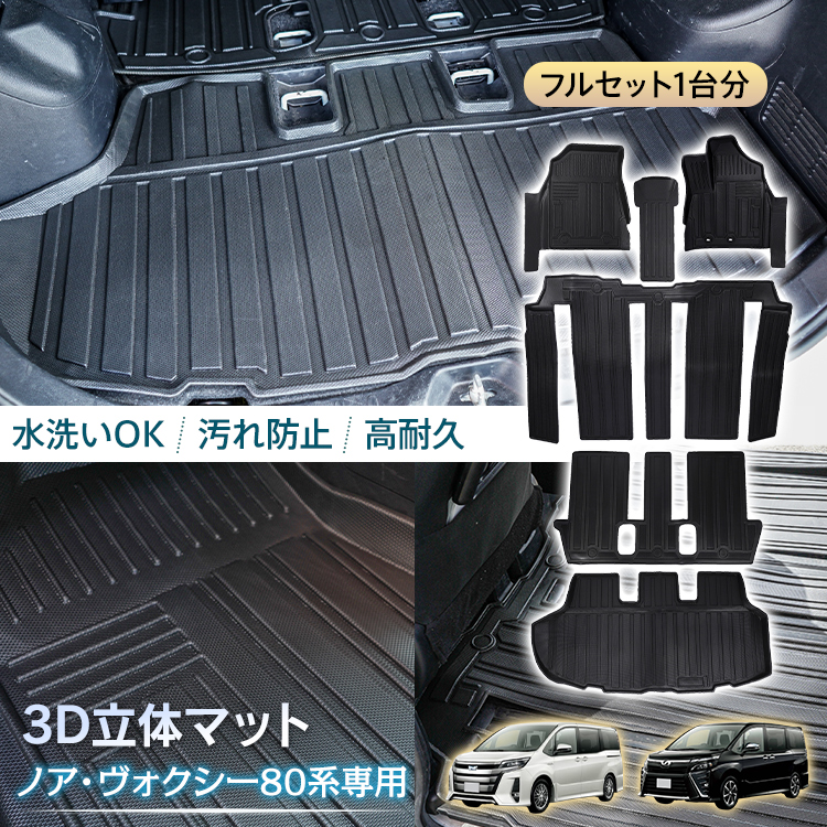 ヴォクシー80系 純正マット トヨタ（TOYOTA） トヨタ純正部品 VOXY ヴォクシー(80系)フロアマット