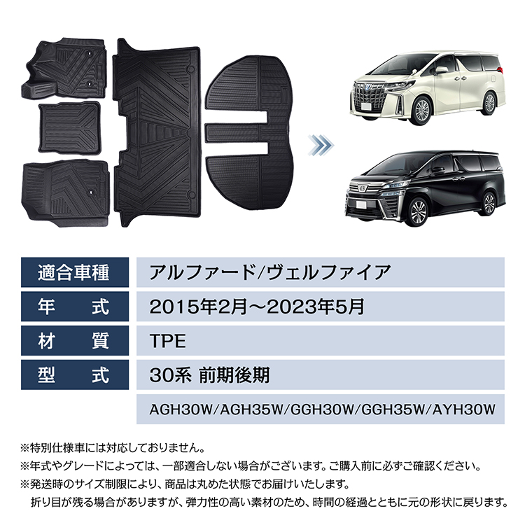 30アルファードヴェルファイア フロアーサイド 車用 フロアマット アルファード ヴェルファイア 30系 専用 フルセット
