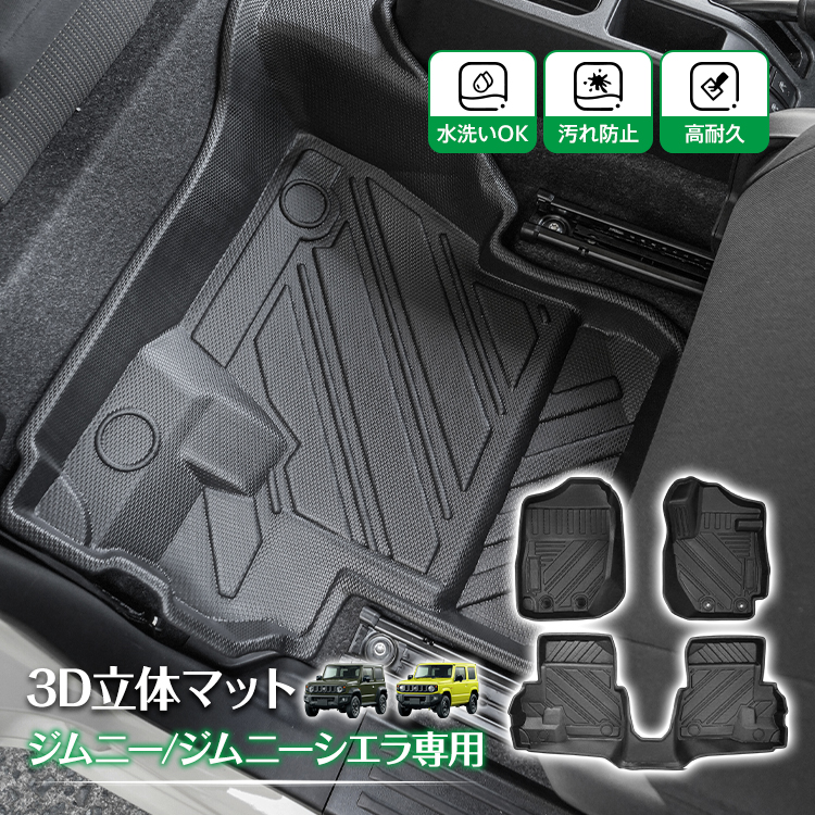 ジムニー ジムニーシエラ AT車 JB64W JB74W 防水 3dフロアマット