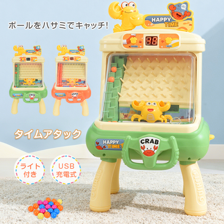 カニキャッチャー ボールキャッチ キャッチゲーム タイムアタック トイ